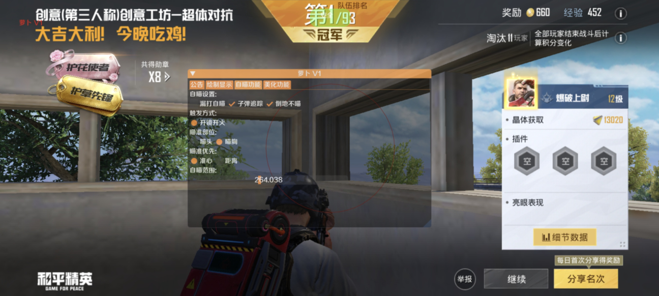 和平精英苹果IOS辅助【暗影】免越狱免签名